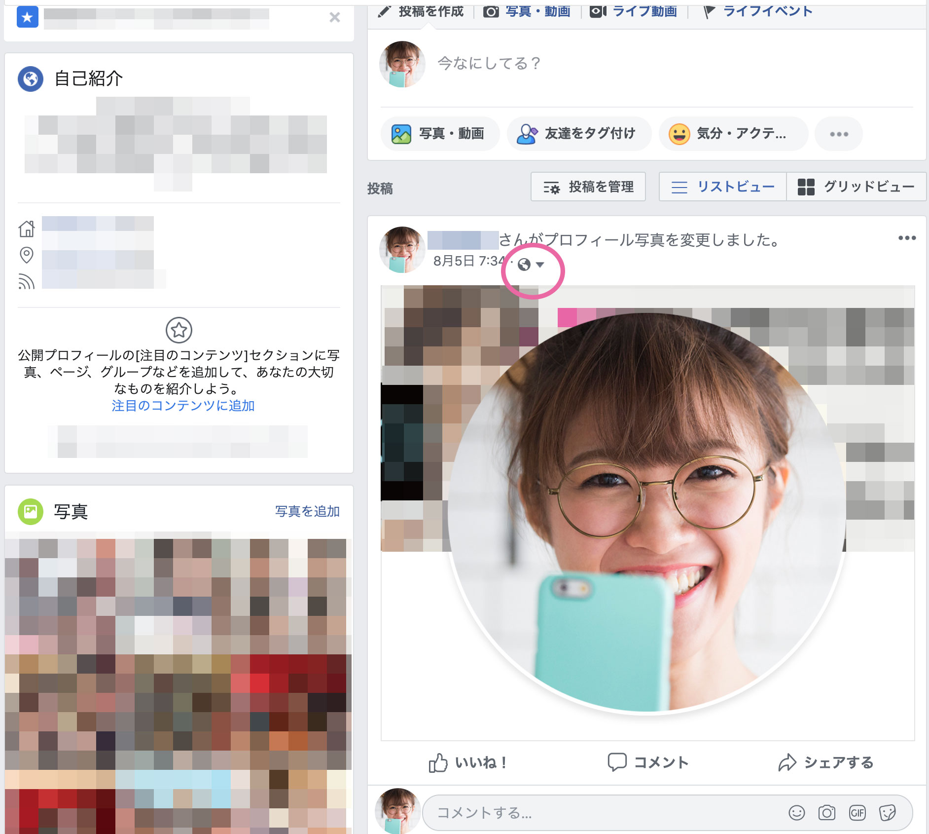 Facebookのプロフィール写真をこっそり変更 非公開に する方法 テストサイト